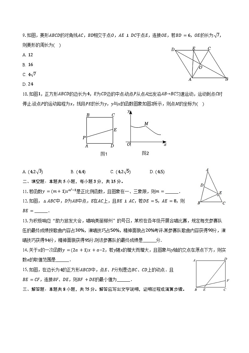 2023-2024学年河南省周口市鹿邑县八年级（下）期末数学试卷（含答案）02