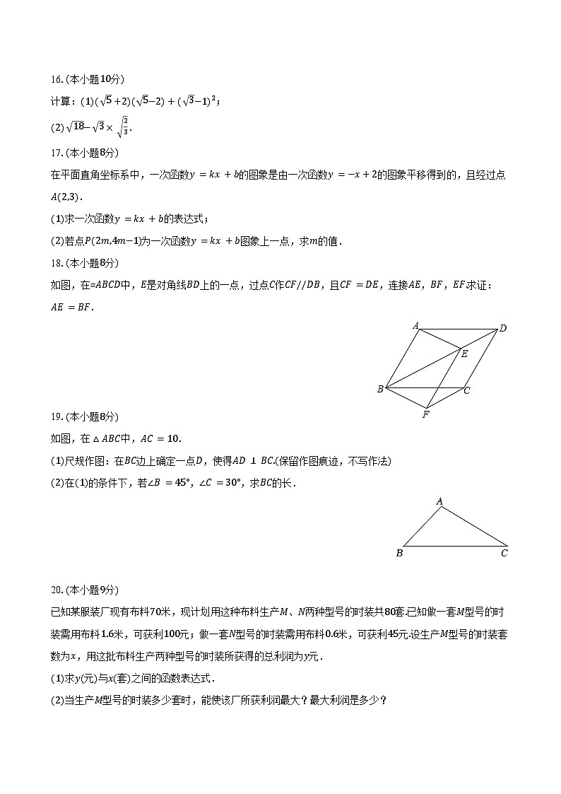 2023-2024学年河南省周口市鹿邑县八年级（下）期末数学试卷（含答案）03