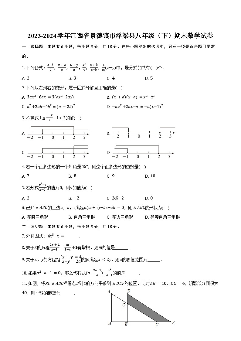 2023-2024学年江西省景德镇市浮梁县八年级（下）期末数学试卷（含答案）01