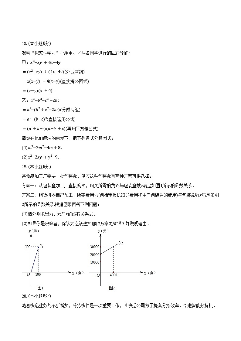 2023-2024学年江西省景德镇市浮梁县八年级（下）期末数学试卷（含答案）03