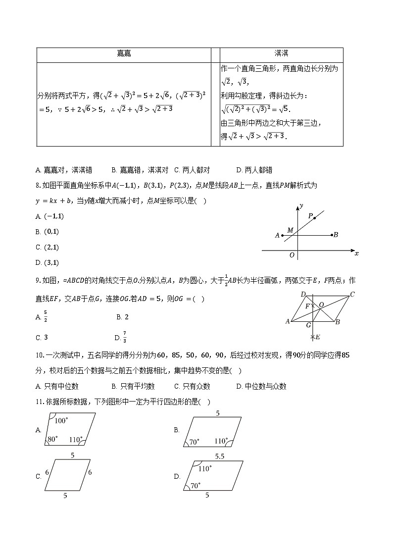 2023-2024学年河北省承德市平泉市八年级（下）期末数学试卷（含答案）02