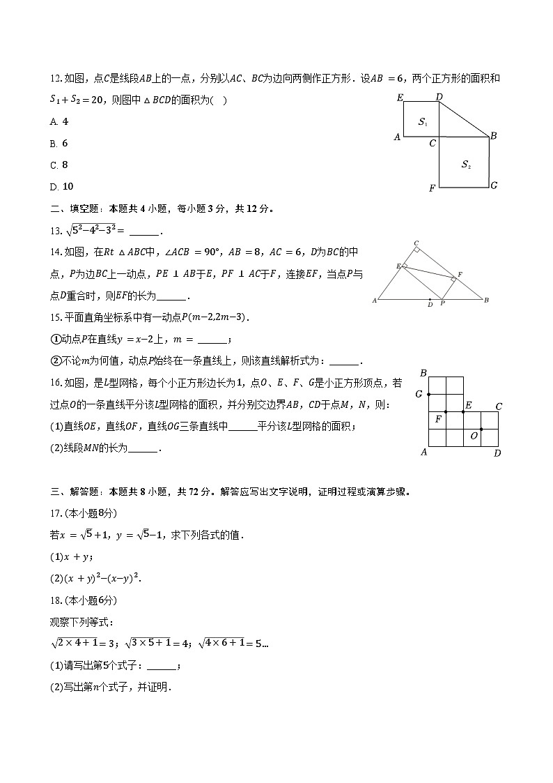 2023-2024学年河北省承德市平泉市八年级（下）期末数学试卷（含答案）03