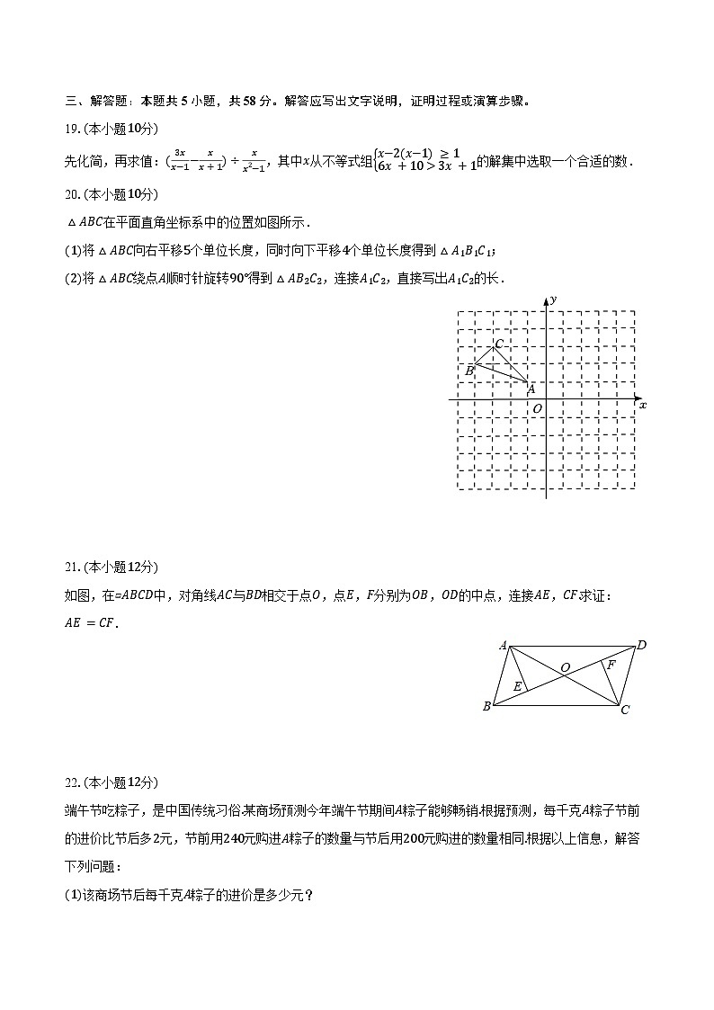 2023-2024学年安徽省宿州市泗县八年级（下）期末数学试卷（含答案）03
