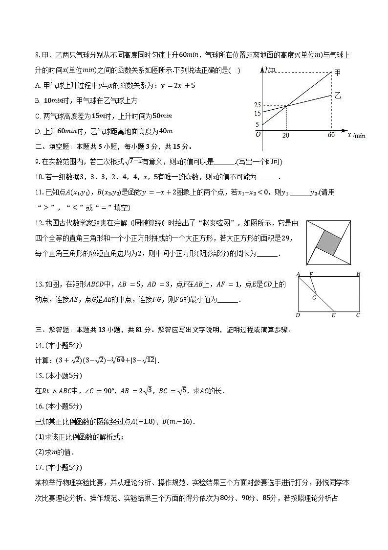 2023-2024学年陕西省商洛市山阳县八年级（下）期末数学试卷（含答案）第2页