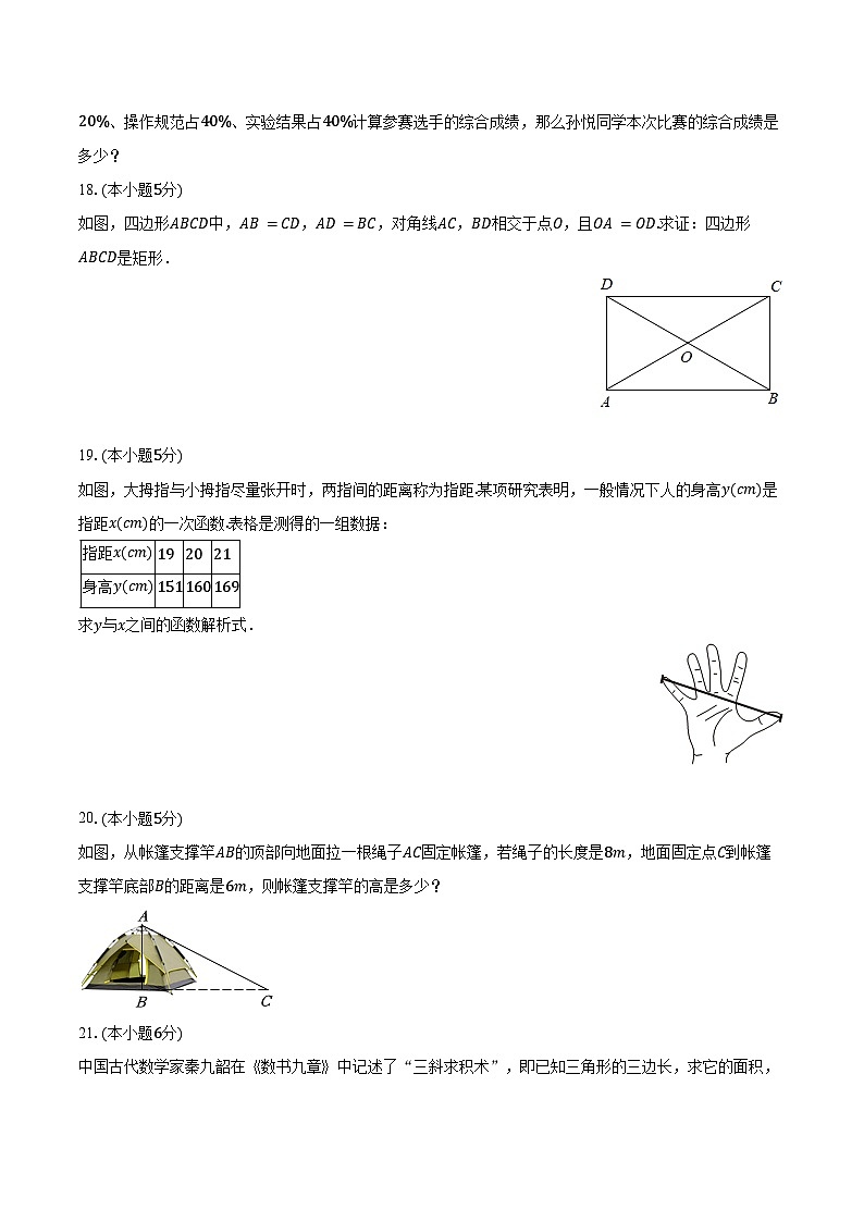 2023-2024学年陕西省商洛市山阳县八年级（下）期末数学试卷（含答案）第3页