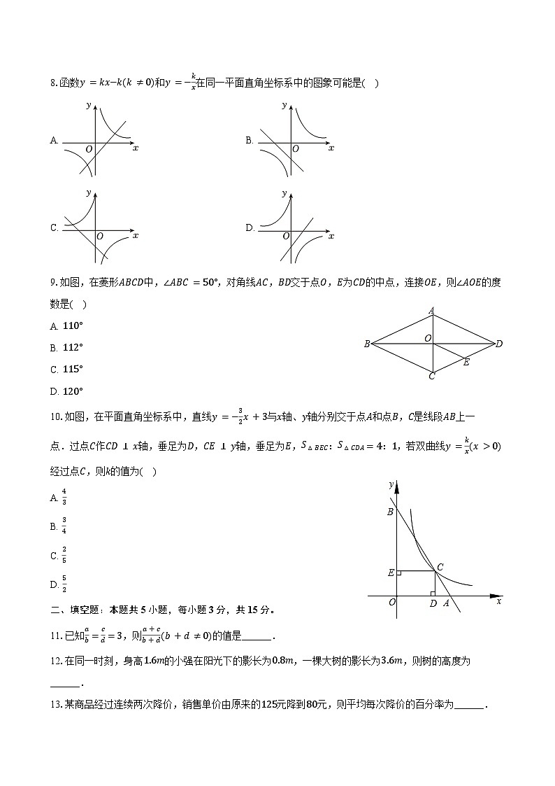 2023-2024学年广东省清远市连州市九年级（上）期末数学试卷（含答案）02