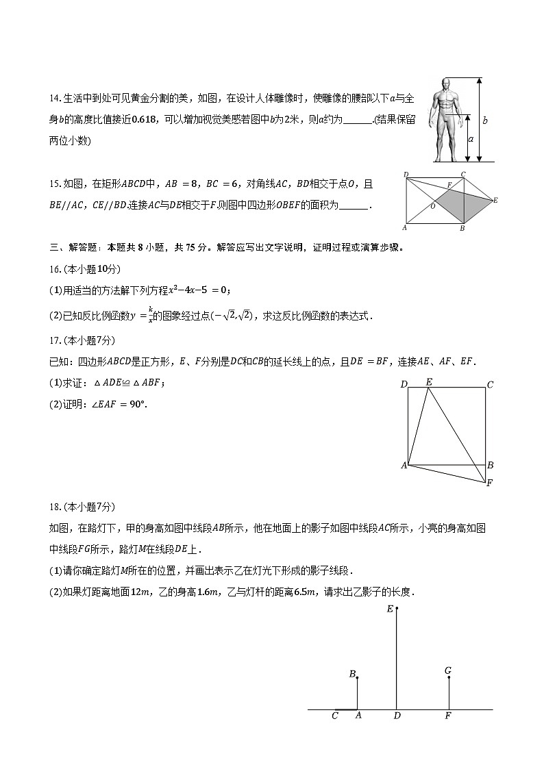 2023-2024学年广东省清远市连州市九年级（上）期末数学试卷（含答案）03