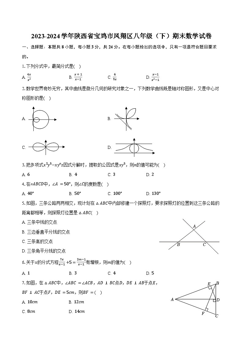 2023-2024学年陕西省宝鸡市凤翔区八年级（下）期末数学试卷（含答案）第1页