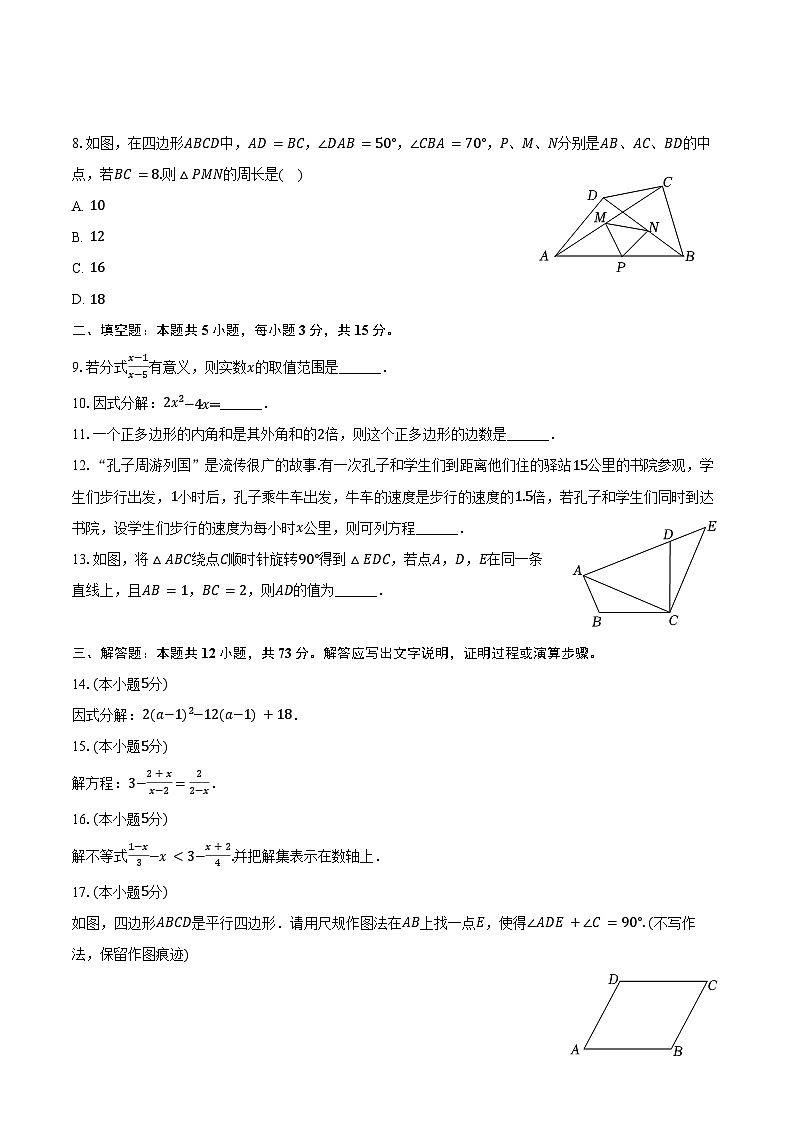 2023-2024学年陕西省宝鸡市凤翔区八年级（下）期末数学试卷（含答案）第2页