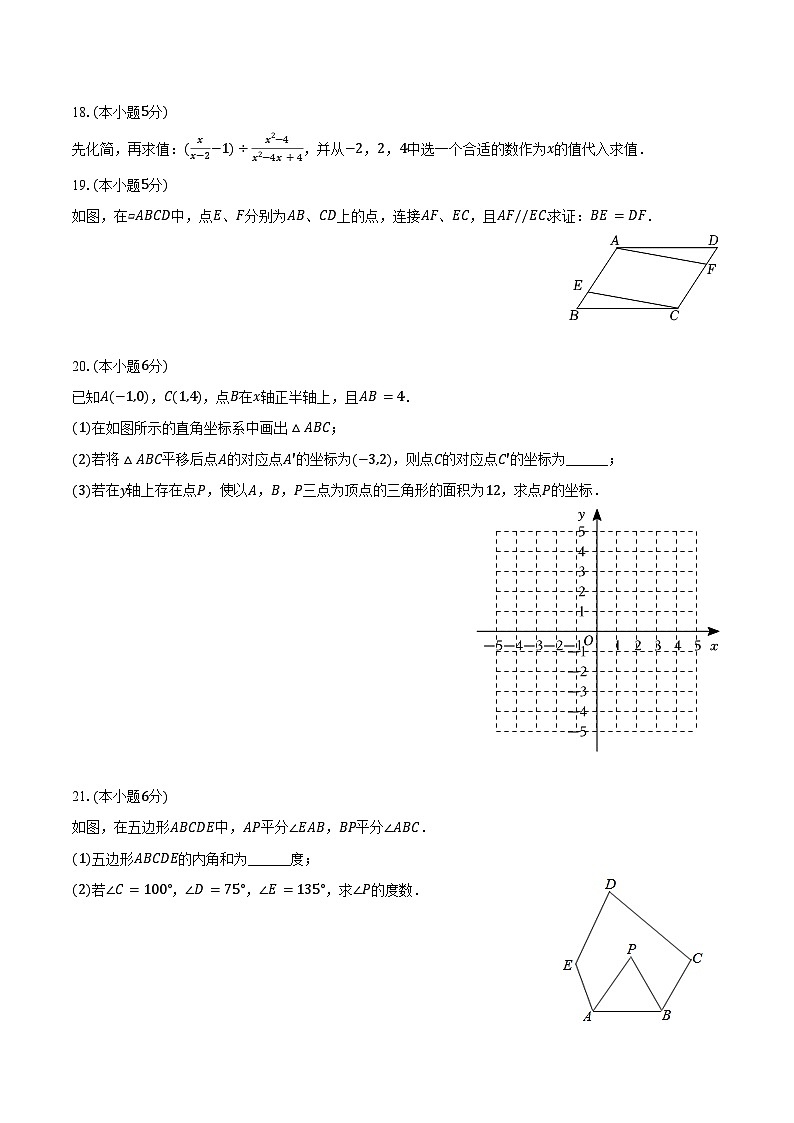 2023-2024学年陕西省宝鸡市凤翔区八年级（下）期末数学试卷（含答案）第3页