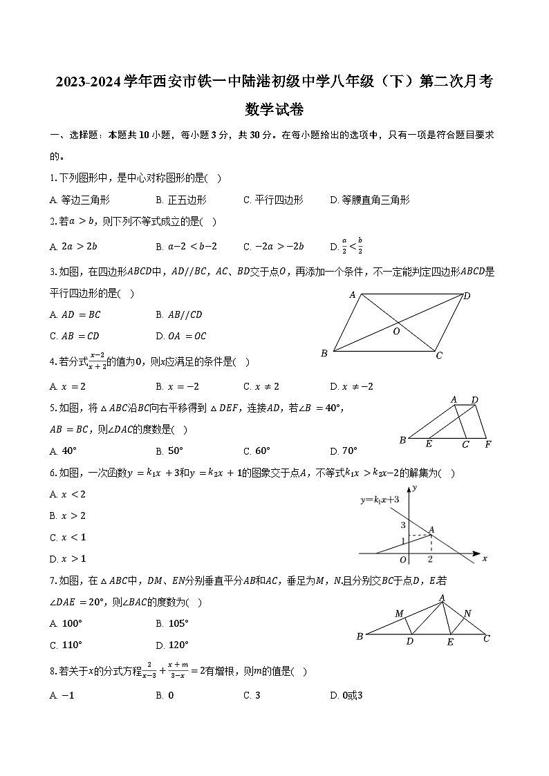 2023-2024学年陕西省西安市国际港务区铁一中陆港初级中学八年级（下）第二次月考数学试卷（含答案）第1页