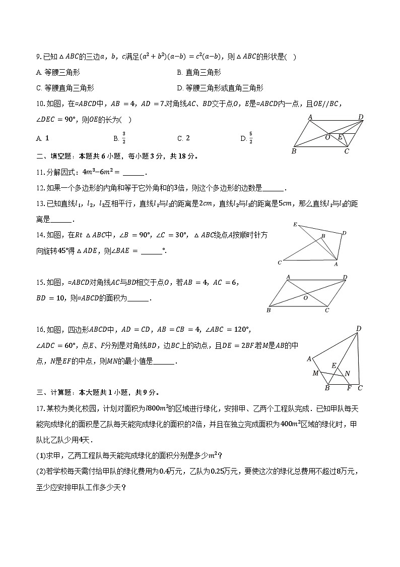 2023-2024学年陕西省西安市国际港务区铁一中陆港初级中学八年级（下）第二次月考数学试卷（含答案）第2页