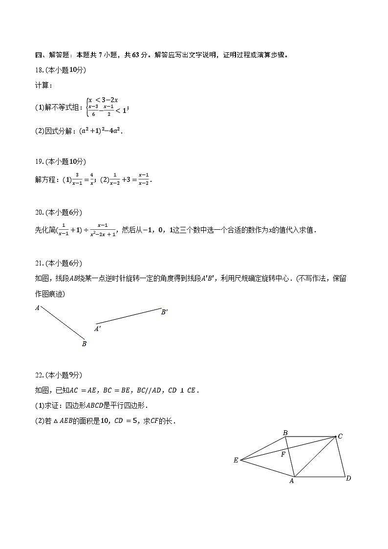 2023-2024学年陕西省西安市国际港务区铁一中陆港初级中学八年级（下）第二次月考数学试卷（含答案）第3页
