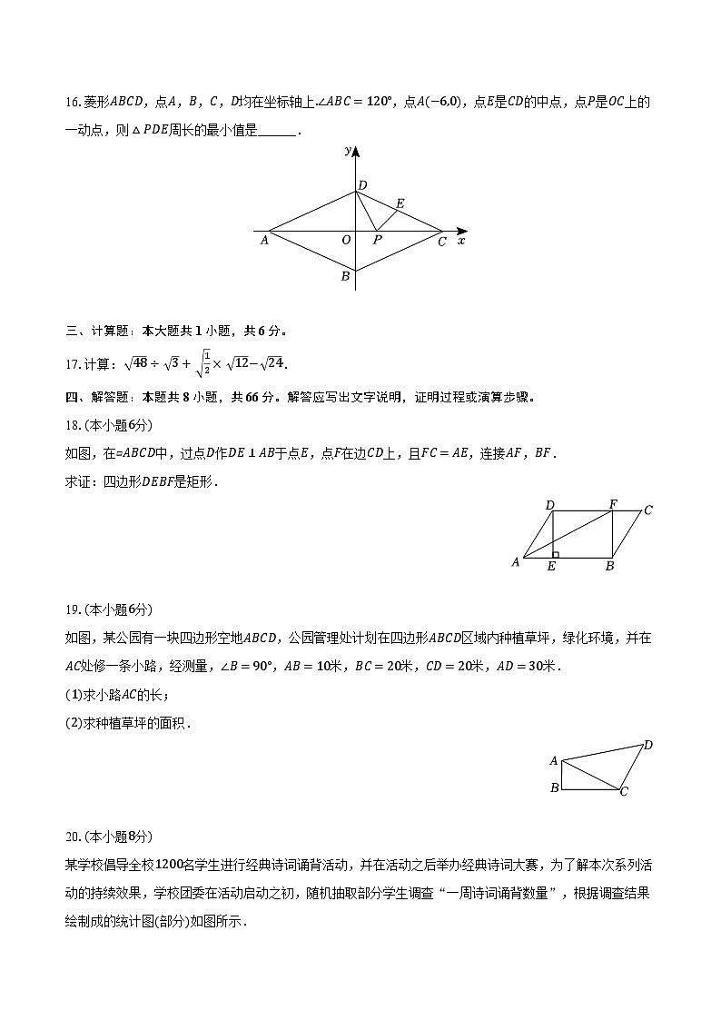 2023-2024学年广东省汕头市潮阳实验学校八年级（下）期末数学试卷（含解析）03