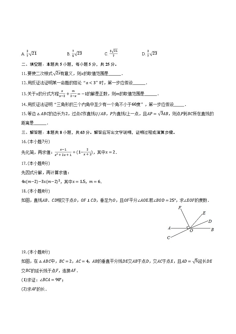 2023-2024学年安徽省六安市金寨县沙河中学八年级（下）期末数学试卷（含解析）第3页