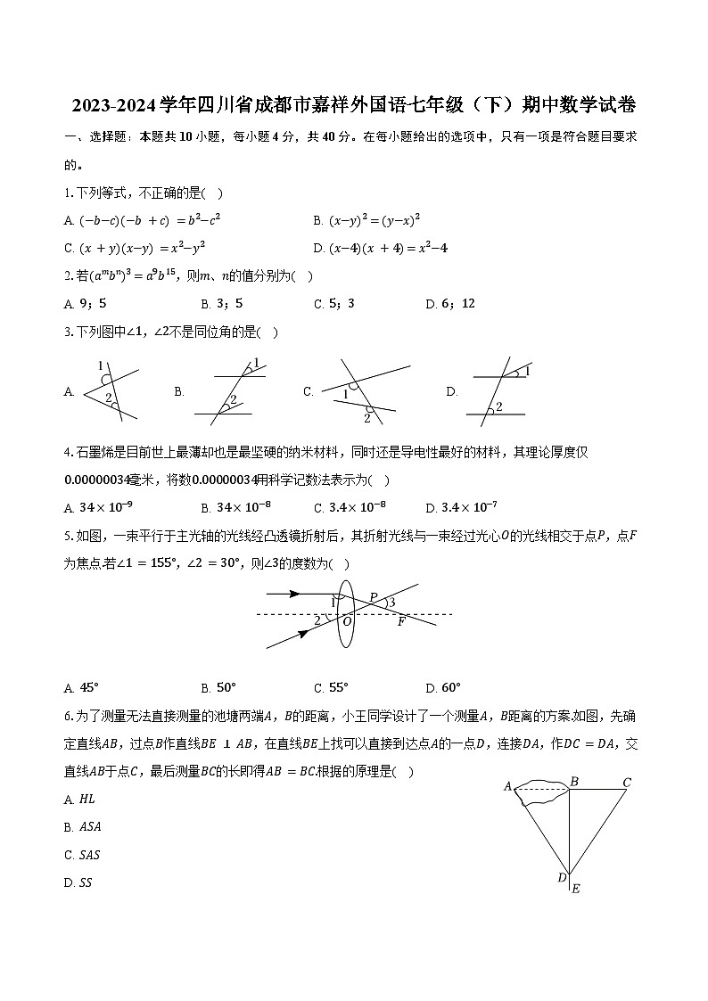 2023-2024学年四川省成都市嘉祥外国语七年级（下）期中数学试卷（含答案）01