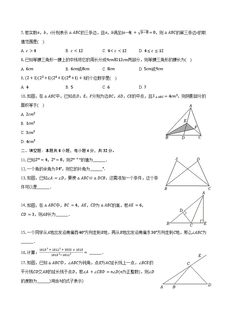 2023-2024学年四川省成都市嘉祥外国语七年级（下）期中数学试卷（含答案）02
