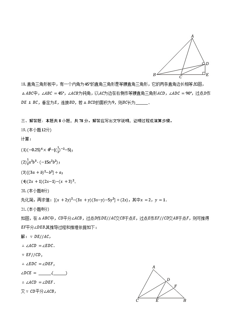 2023-2024学年四川省成都市嘉祥外国语七年级（下）期中数学试卷（含答案）03