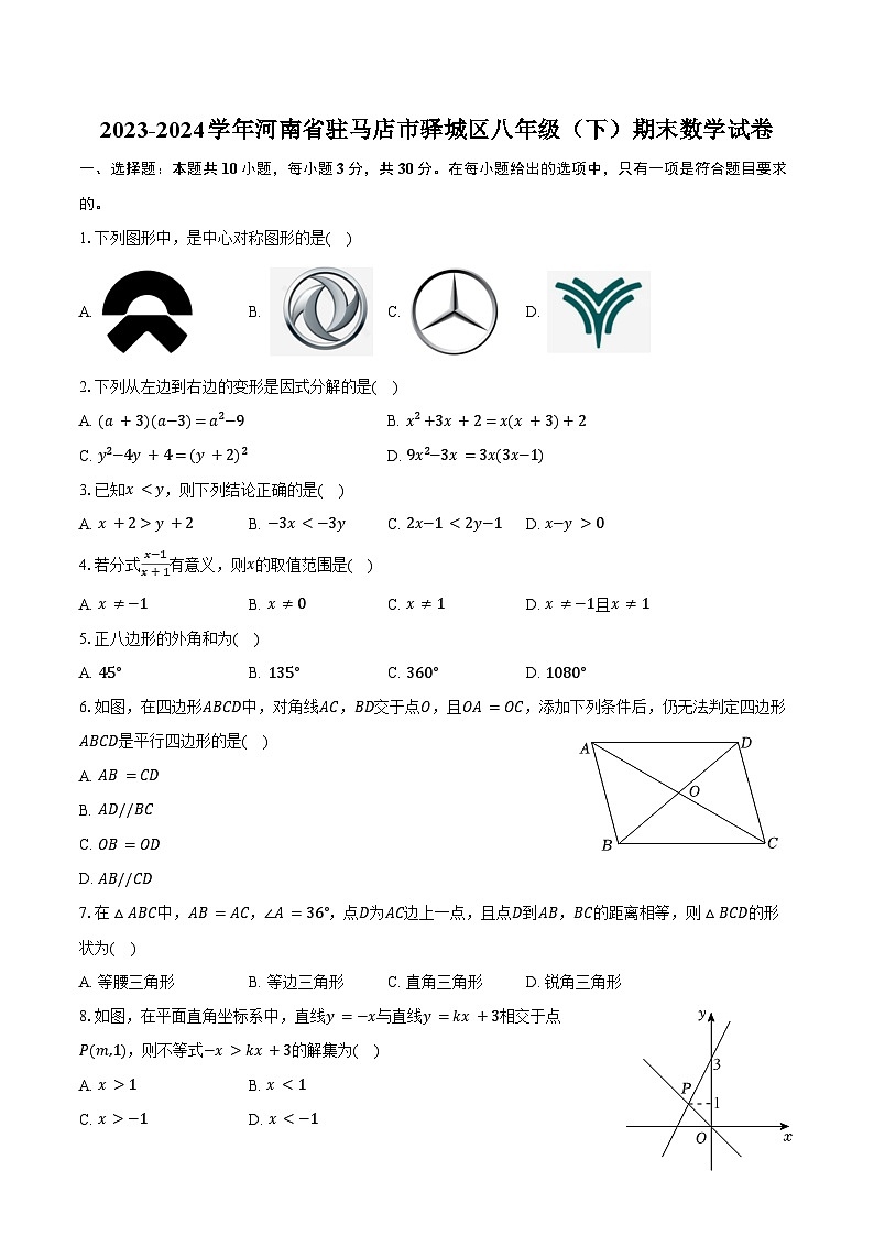 2023-2024学年河南省驻马店市驿城区八年级（下）期末数学试卷（含答案）01