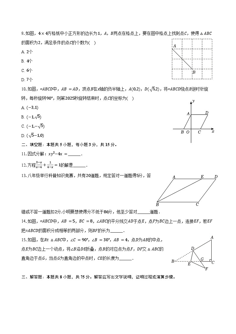 2023-2024学年河南省驻马店市驿城区八年级（下）期末数学试卷（含答案）02