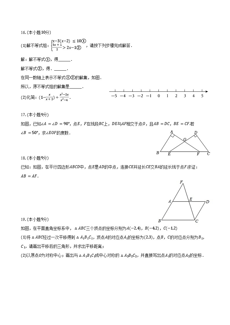 2023-2024学年河南省驻马店市驿城区八年级（下）期末数学试卷（含答案）03