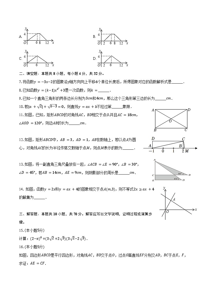 2023-2024学年吉林省四平市伊通县八年级（下）期末数学试卷（含答案）第2页