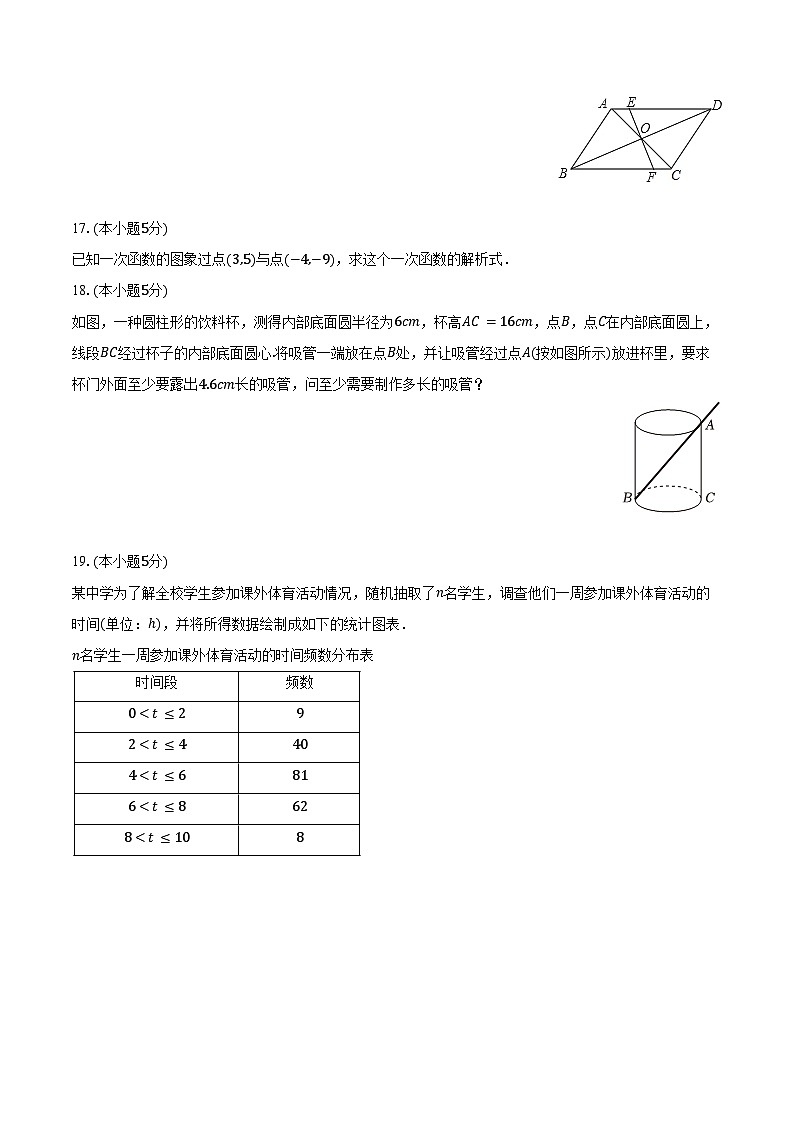 2023-2024学年吉林省四平市伊通县八年级（下）期末数学试卷（含答案）第3页