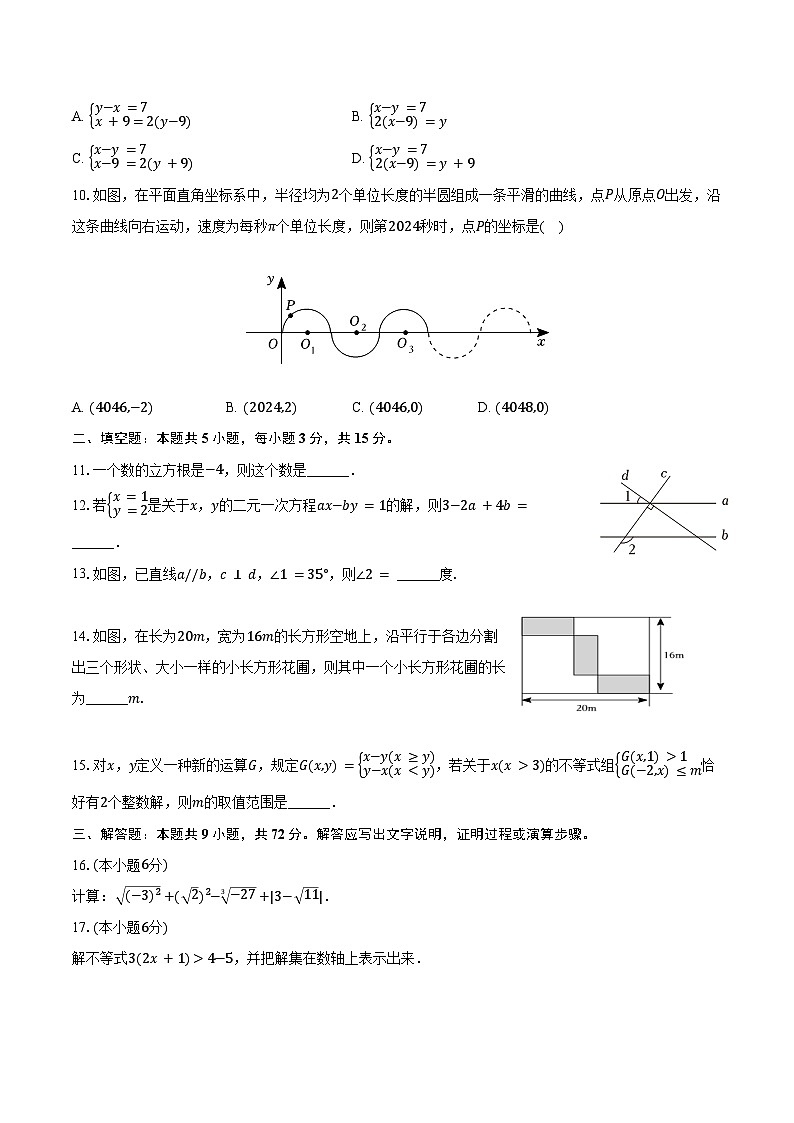 2023-2024学年广东省汕头市潮阳实验学校七年级（下）期末数学试卷（含答案）02