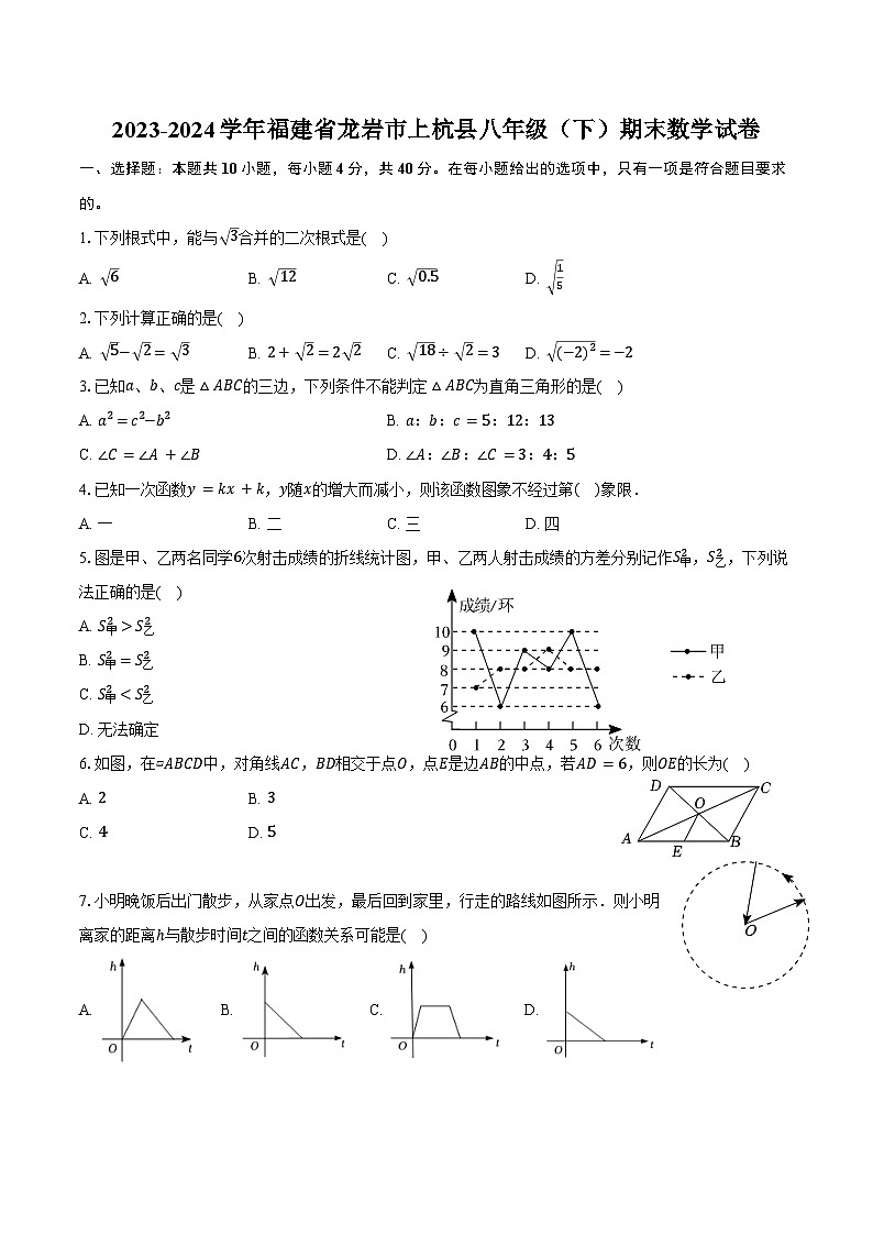 2023-2024学年福建省龙岩市上杭县八年级（下）期末数学试卷（含答案）01
