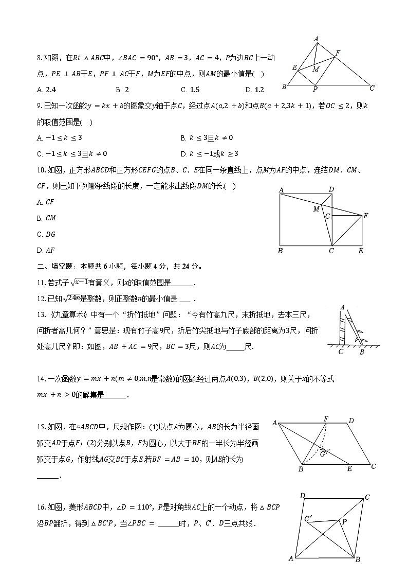 2023-2024学年福建省龙岩市上杭县八年级（下）期末数学试卷（含答案）02