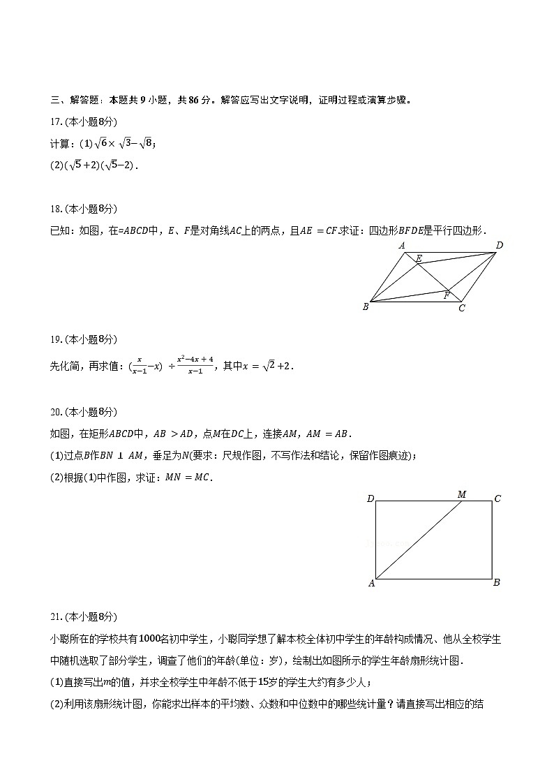 2023-2024学年福建省龙岩市上杭县八年级（下）期末数学试卷（含答案）03