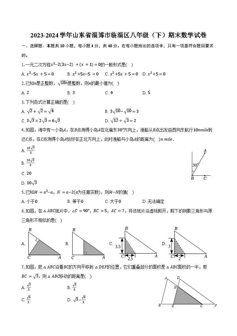 2023-2024学年山东省淄博市临淄区八年级（下）期末数学试卷（含答案）01