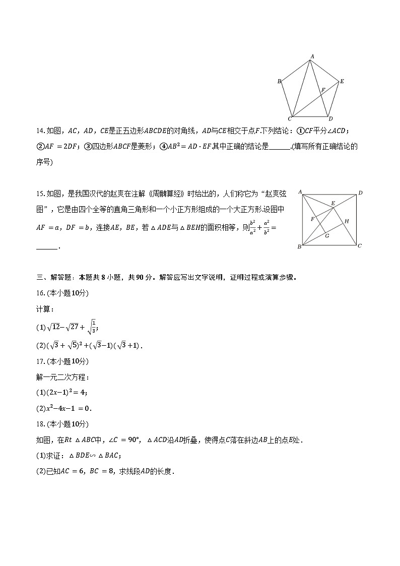 2023-2024学年山东省淄博市临淄区八年级（下）期末数学试卷（含答案）03