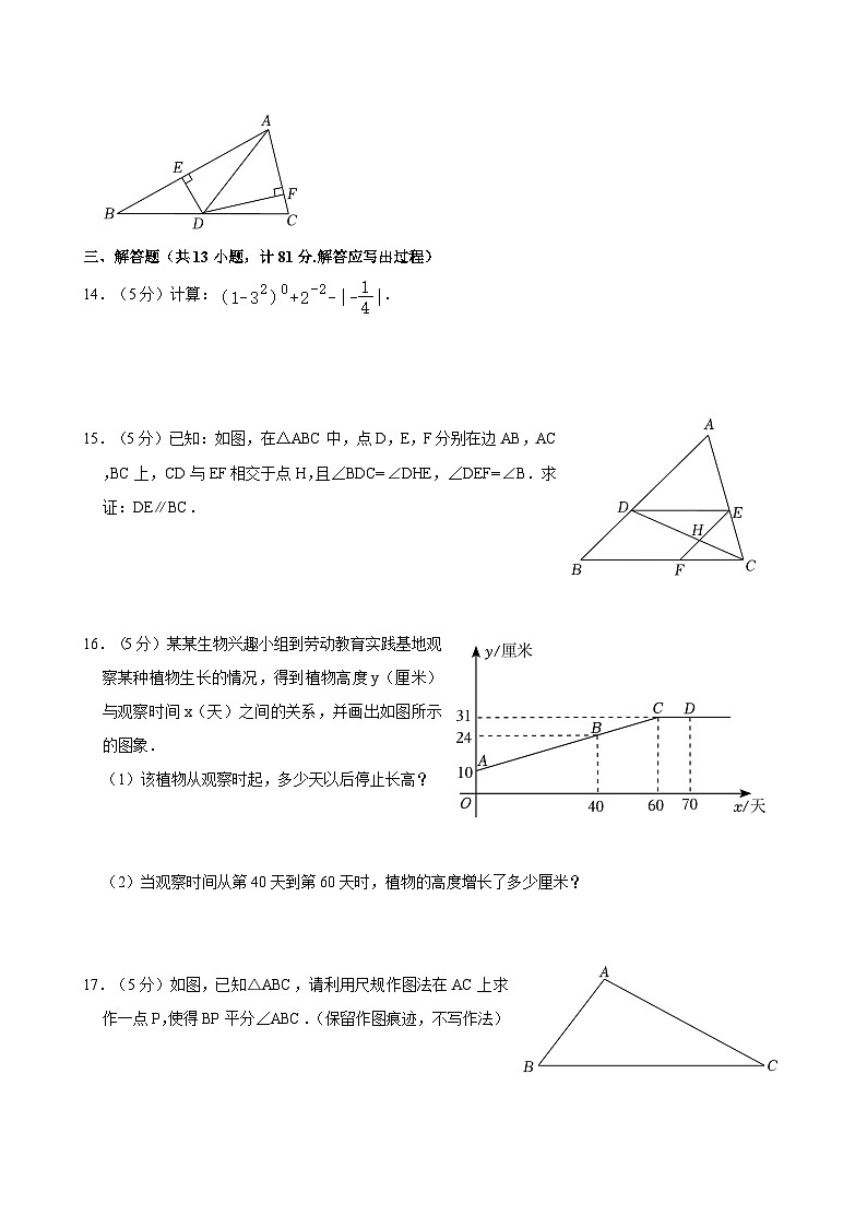 陕西省咸阳市乾县注泔镇部分学校2023-2024学年七年级下学期期末调研数学试题（含答案第3页