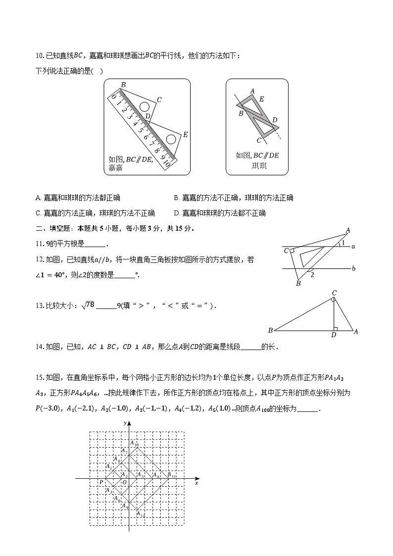 2023-2024学年辽宁省大连市旅顺口区七年级（下）期中数学试卷（含答案）第2页
