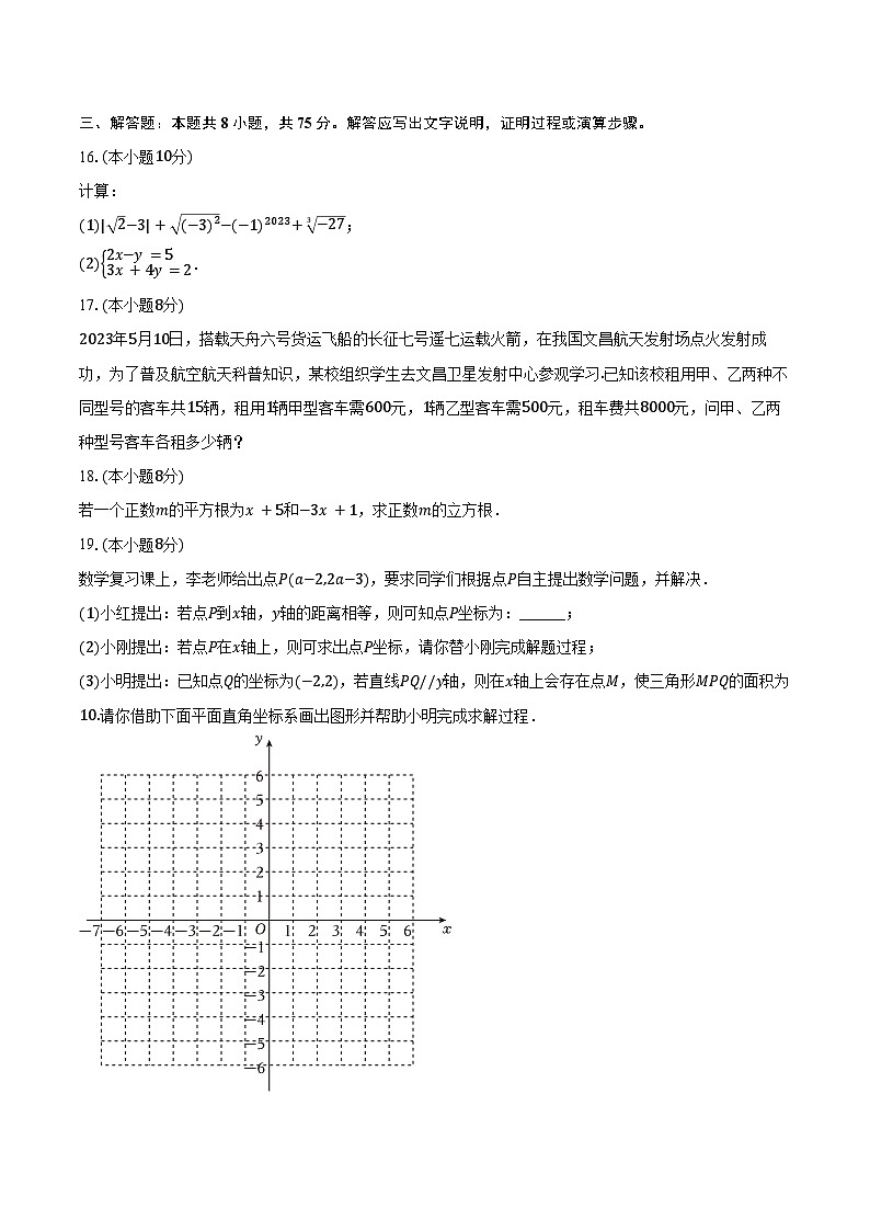 2023-2024学年辽宁省大连市旅顺口区七年级（下）期中数学试卷（含答案）第3页