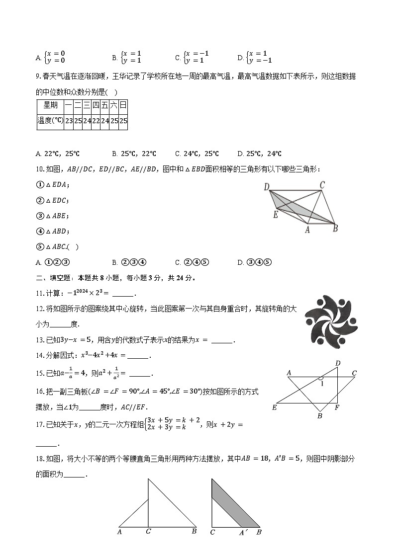 2023-2024学年湖南省郴州市七年级（下）期末数学试卷（含答案）第2页