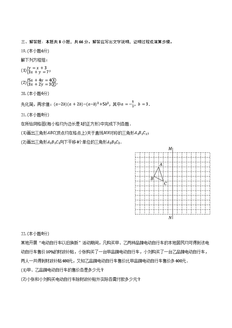 2023-2024学年湖南省郴州市七年级（下）期末数学试卷（含答案）第3页