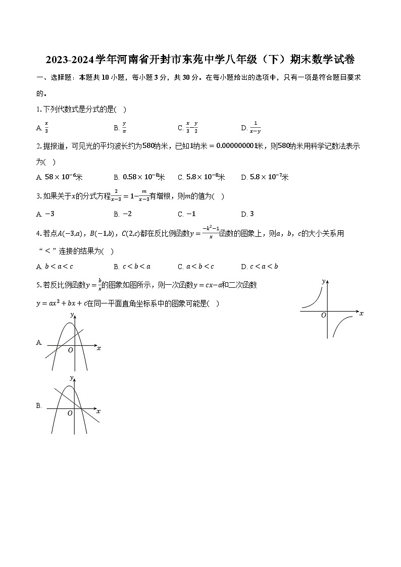 2023-2024学年河南省开封市东苑中学八年级（下）期末数学试卷（含解析）01
