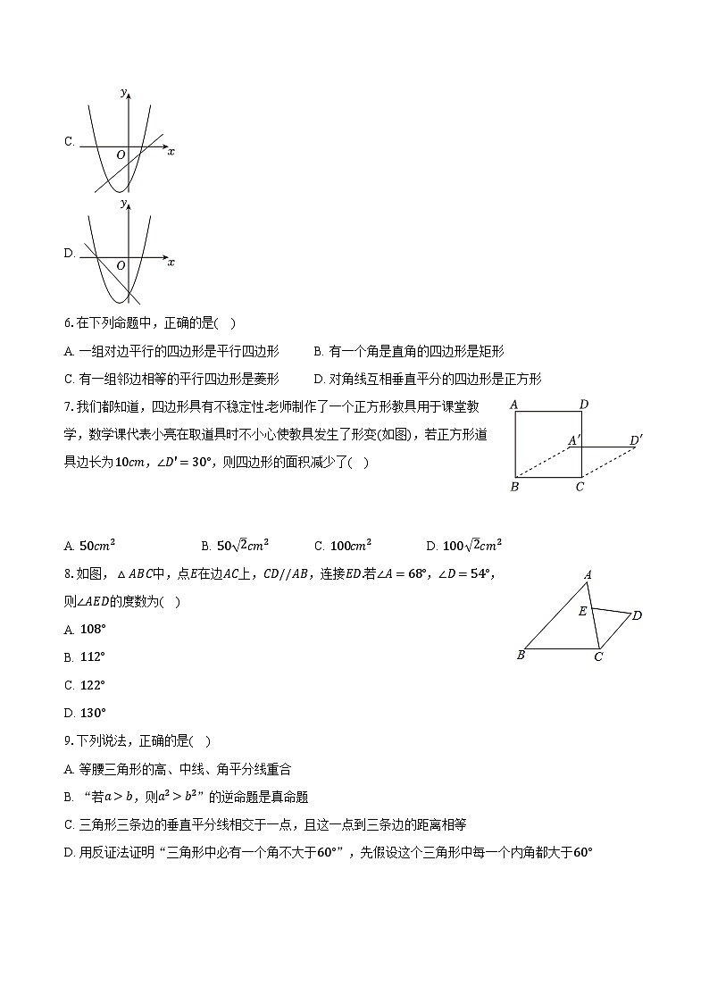 2023-2024学年河南省开封市东苑中学八年级（下）期末数学试卷（含解析）02