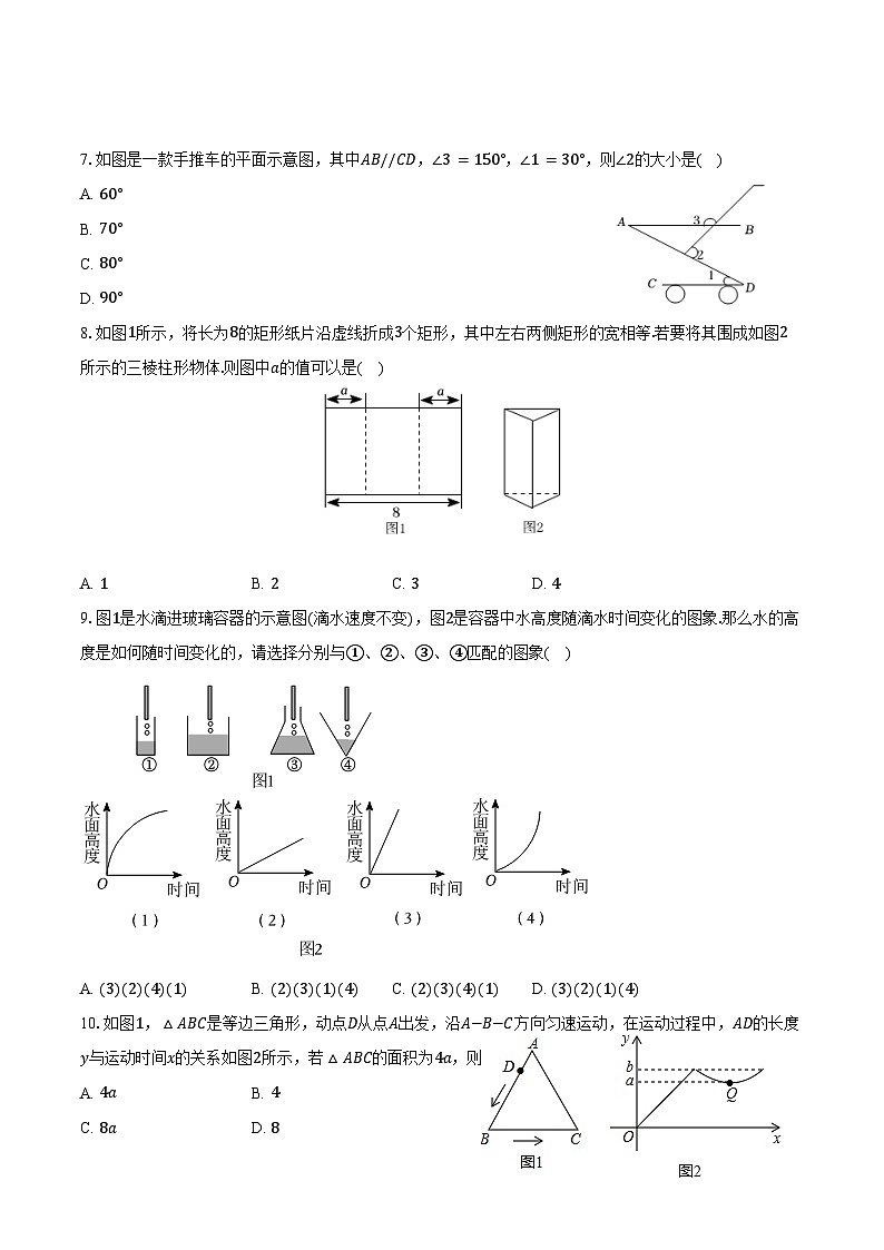 2023-2024学年辽宁省丹东市凤城市七年级（下）期末数学试卷（含答案）02