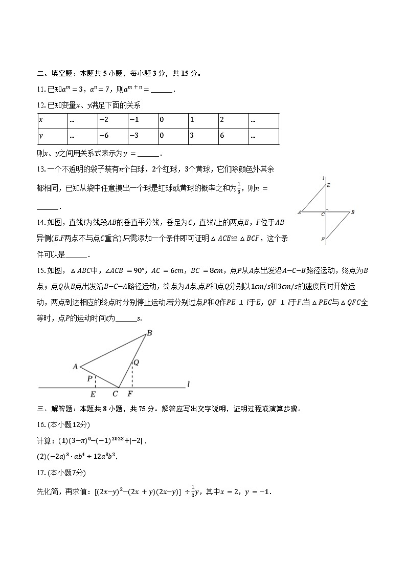 2023-2024学年辽宁省丹东市凤城市七年级（下）期末数学试卷（含答案）03