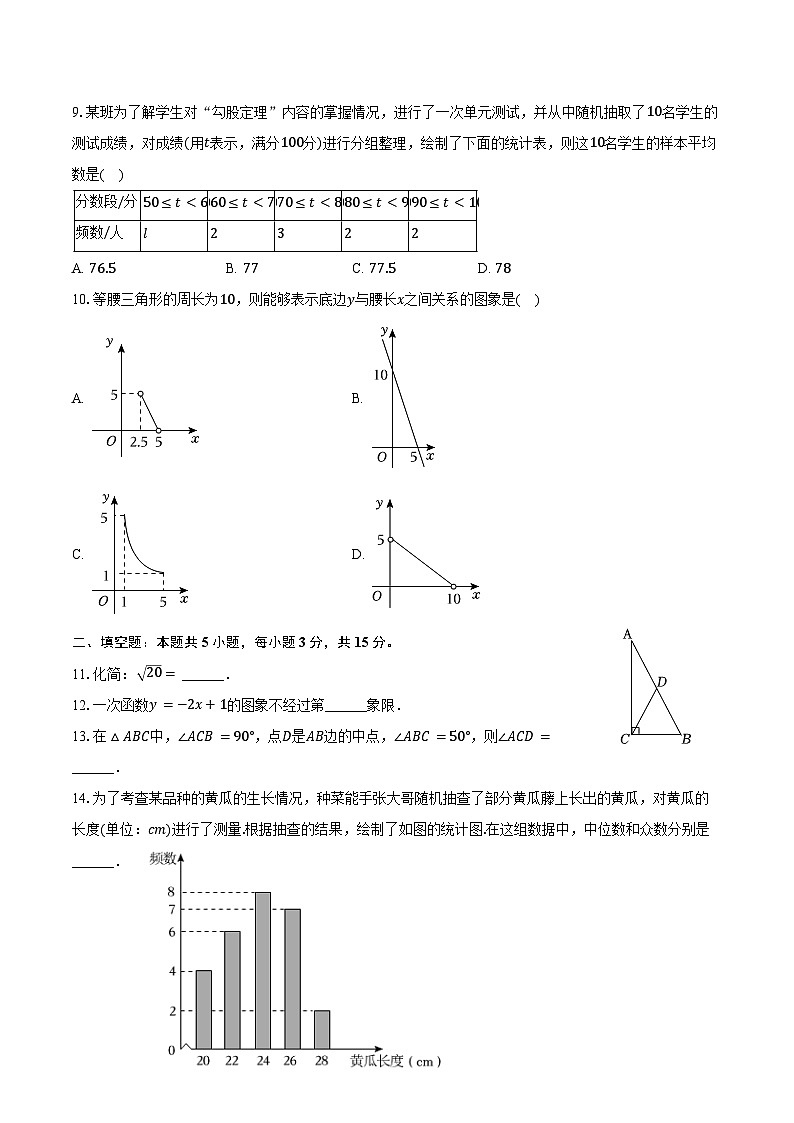 2023-2024学年辽宁省盘锦市兴隆台区八年级（下）期末数学试卷（含答案）02