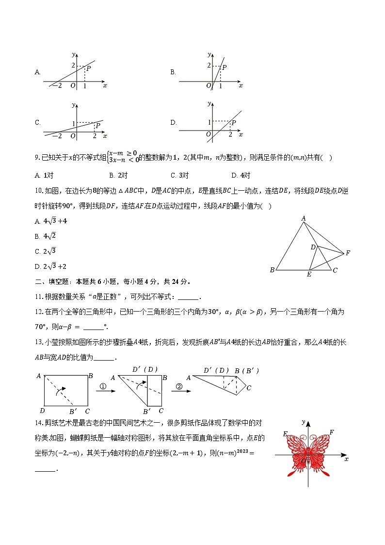 2023-2024学年浙江省金华市婺城区八年级（上）期末数学试卷（含答案）第2页