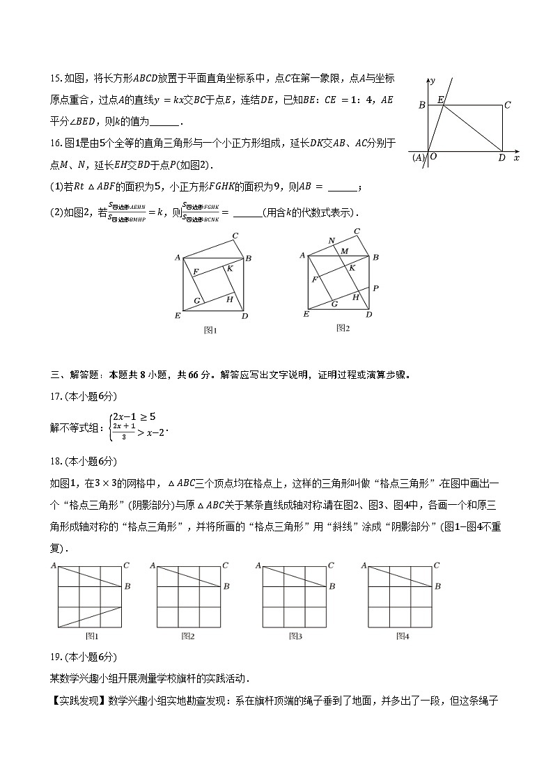 2023-2024学年浙江省金华市婺城区八年级（上）期末数学试卷（含答案）第3页