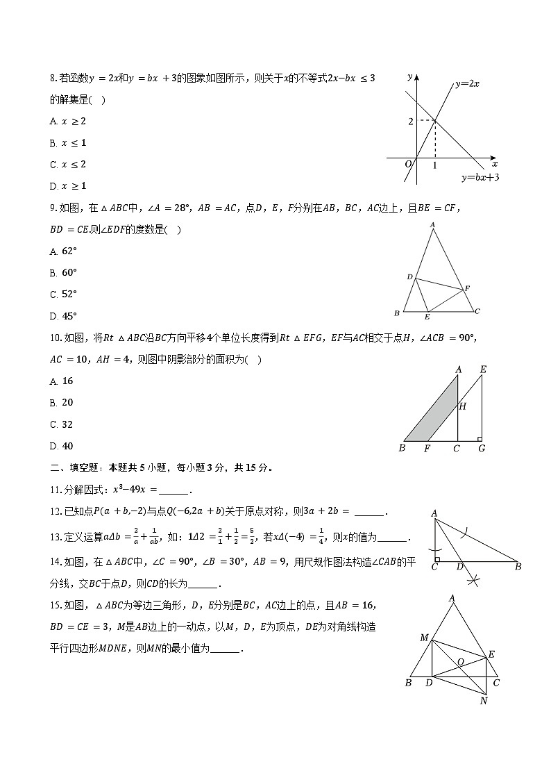 2023-2024学年广东省茂名市八年级（下）期末数学试卷（含答案）02