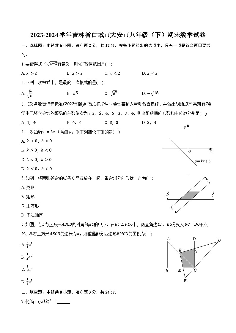 2023-2024学年吉林省白城市大安市八年级（下）期末数学试卷（含答案）第1页