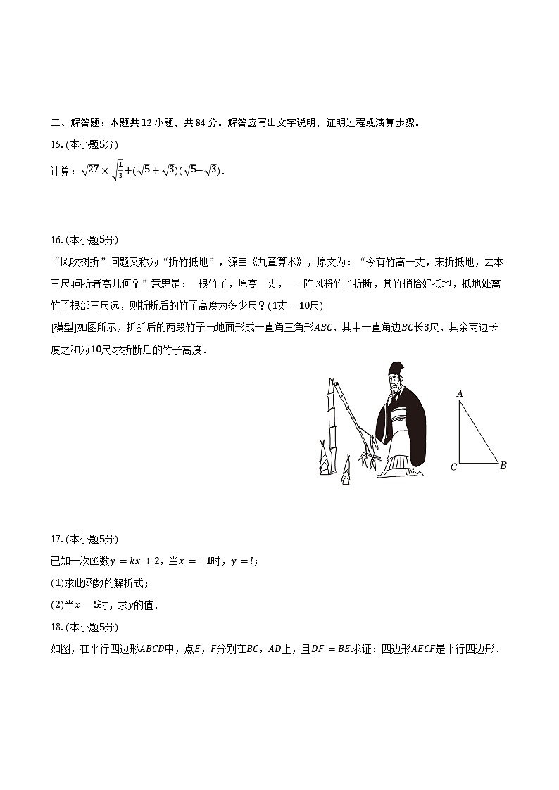 2023-2024学年吉林省白城市大安市八年级（下）期末数学试卷（含答案）第3页