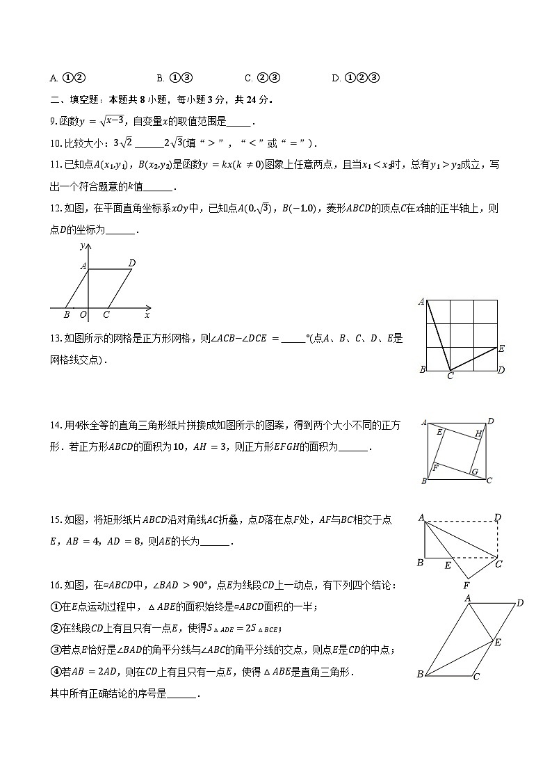 2023-2024学年北京大学附中八年级（下）期中数学试卷-（含答案）第2页