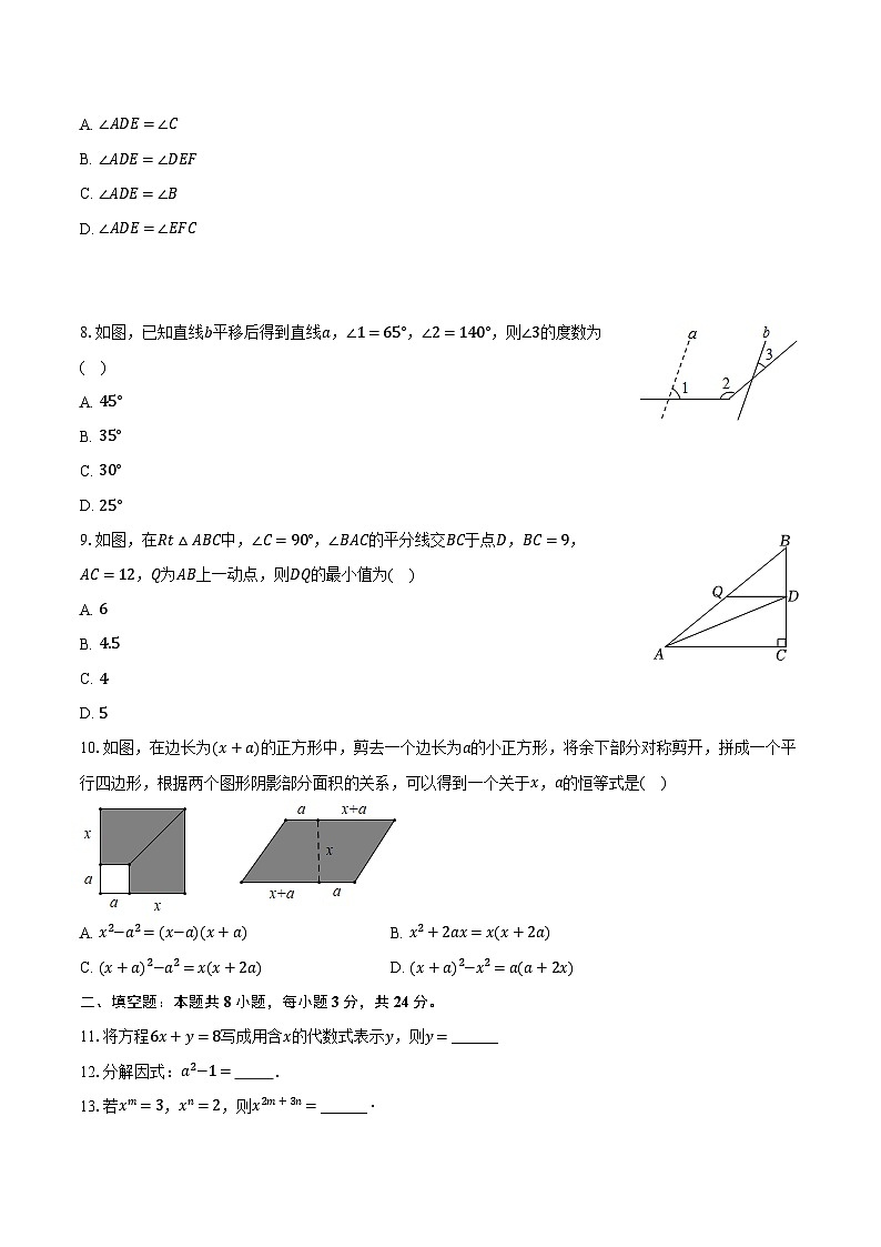 2023-2024学年湖南省益阳市大通湖管理区两校联考七年级（下）期末数学试卷（含答案）02